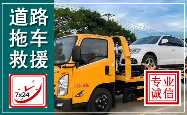 曲沃拖车救援,汽车救援拖车电话