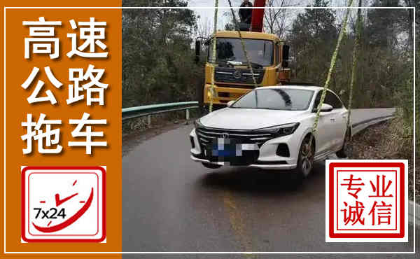 曲沃高速公路拖车,附近高速公路拖车救援电话