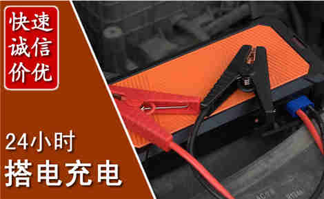 曲沃汽车搭电场景与案例